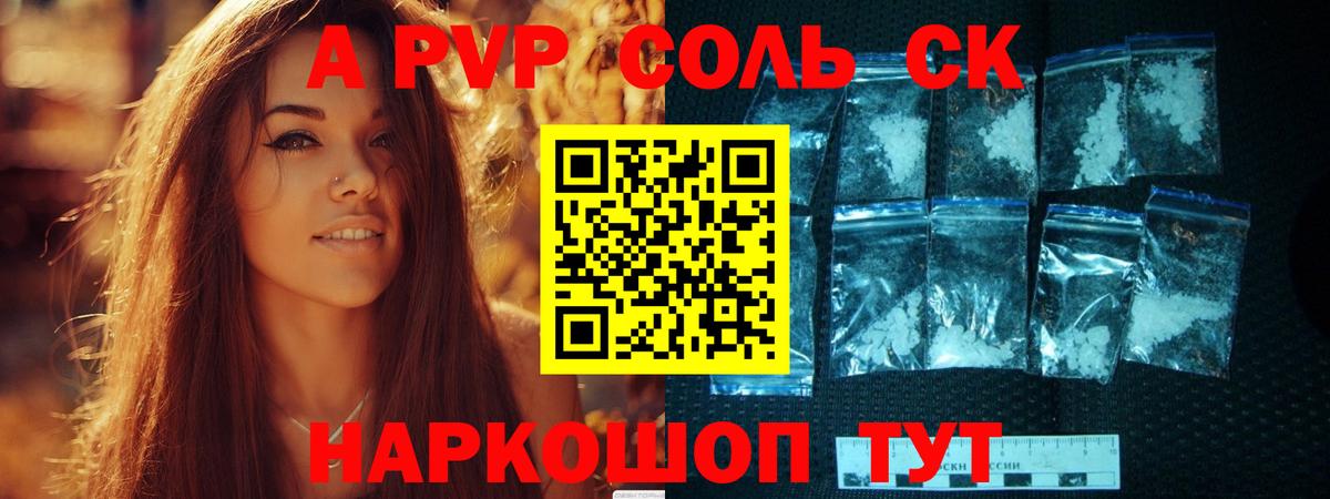 Майский  А ПВП СК  Alfa_PVP Соль  где найти   A-PVP  A-PVP мука  Вход с VPN 