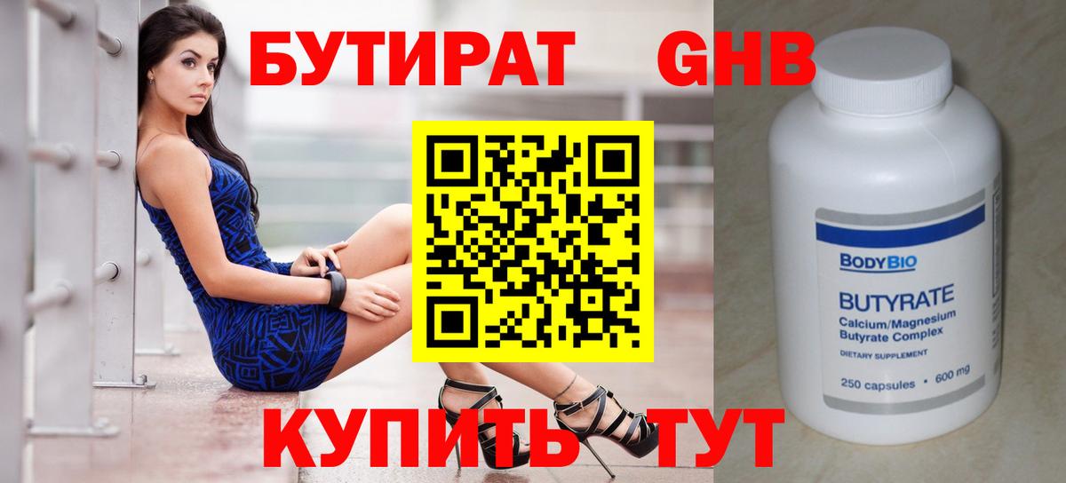 БУТИРАТ BDO  Вход с VPN  Майский 
