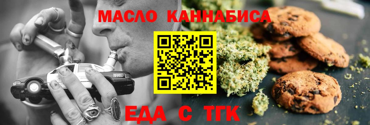 Печенье с ТГК марихуана  Вход с VPN  Майский 