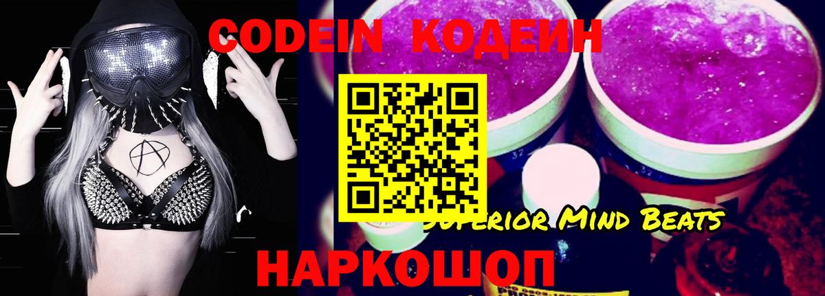 Codein Purple Drank  Кодеин Purple Drank  Майский  Вход с VPN 