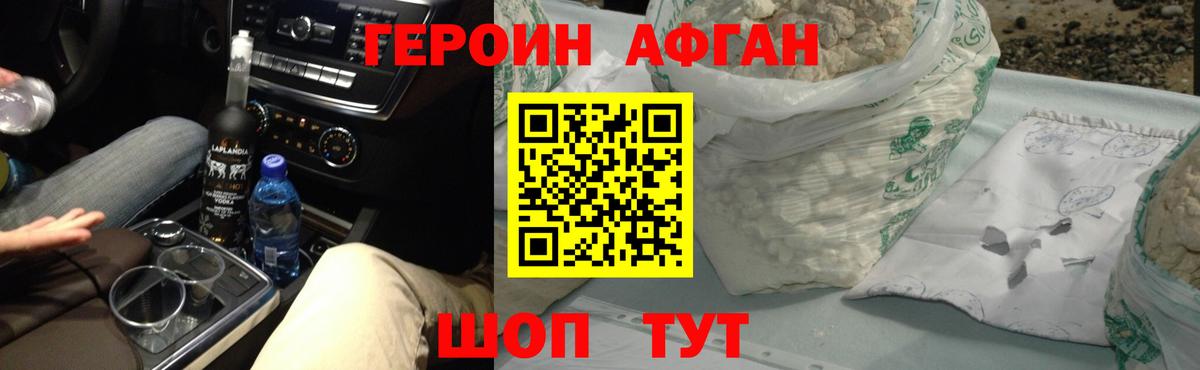 Героин VHQ  Вход с VPN  Майский 