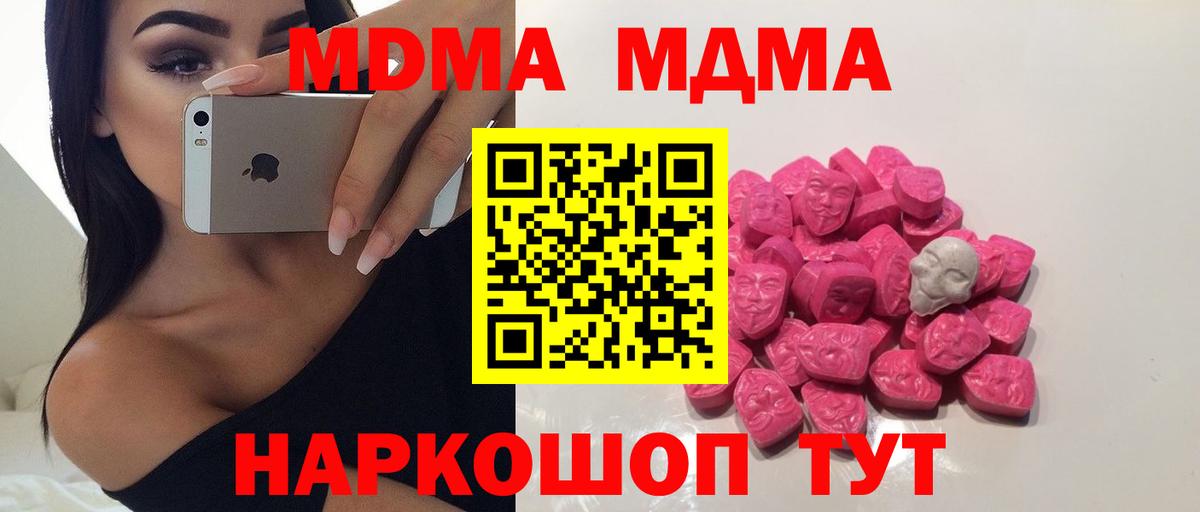 МДМА  МДМА Molly  Майский  Вход с VPN  МДМА кристаллы 