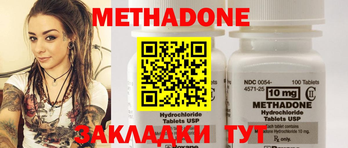 Метадон methadone  Метадон мёд  Вход с VPN  Майский 