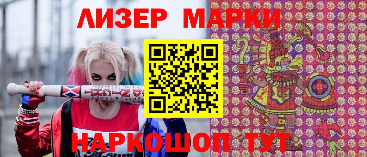 Марки NBOMe 1,5мг Майский