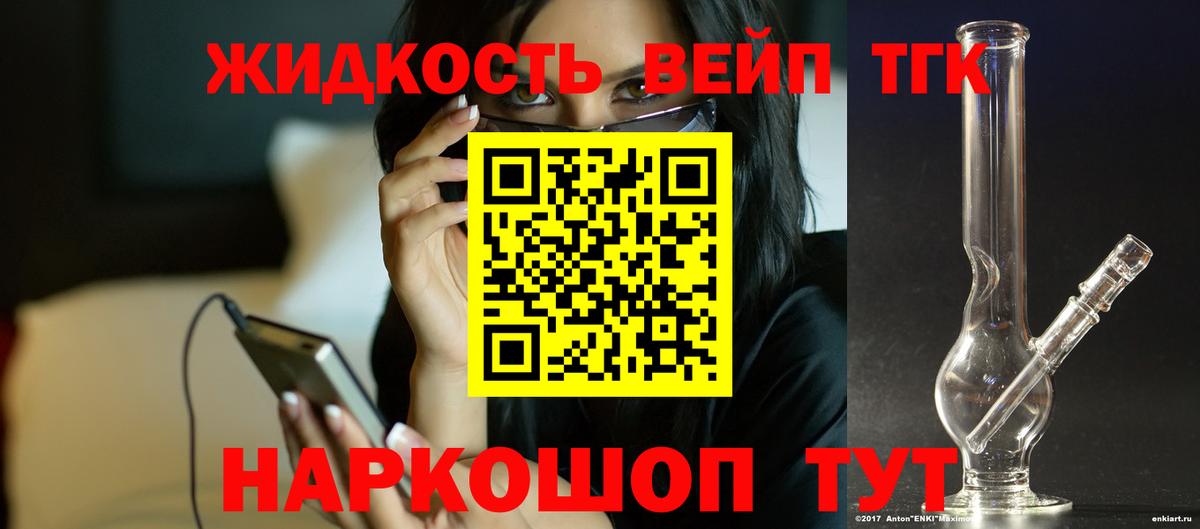 ТГК вейп с тгк Майский